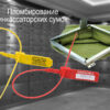 пломбирование инкассаторских сумок пломбой Альфа plombanet.net