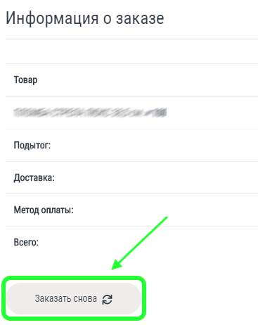 Информация о заказе