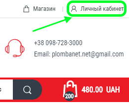 Переход в личный кабинет