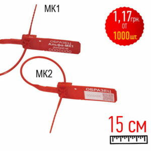 Пластиковая пломба МК длина 15 см красная