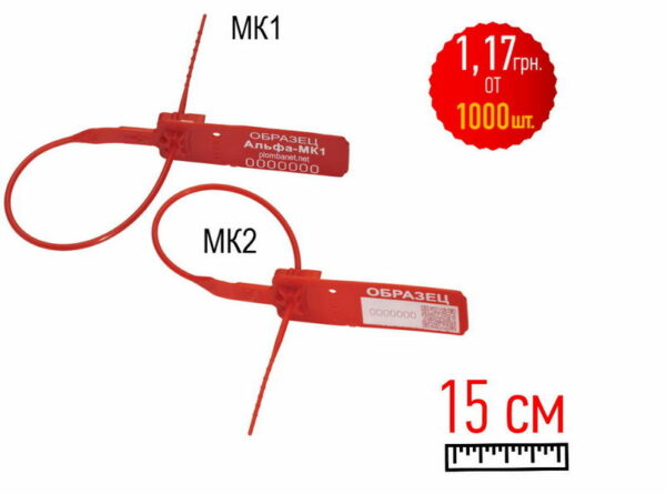 Пластиковая пломба МК длина 15 см красная