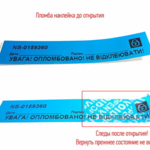 Пломба наклейка до и после_открытия