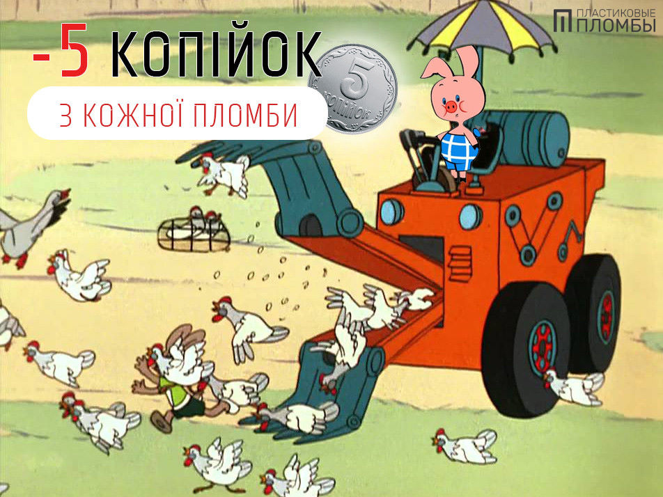 Акция Пятачок Акция Пятачок