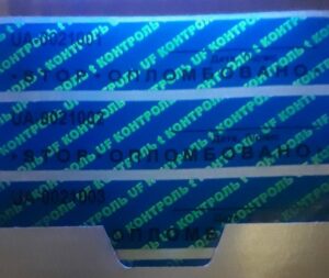 Новинка в Украине. Пломба наклейка с термозащитой 3 Пломбы наклейки с термо защитой УФ свечение