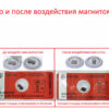 Антимагнитная пломба Визуализация до и после воздействия магнитом на антимагнитную пломбу