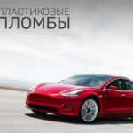 Tesla доставка по Одессе