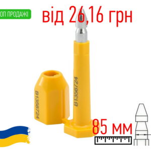 Пломба Клікер болтова Контейнерсил жовта