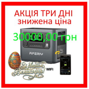 Нова Зарядна станція Aferiy AF-P210 2400W