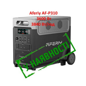 Зарядна станція Aferiy AF-P310, 3840 Вт_год в наличии