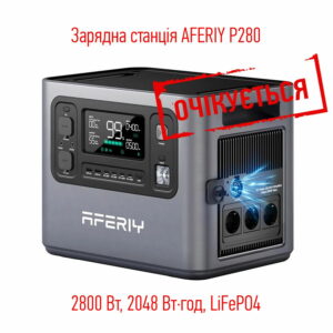 Зарядна станція AFERIY P280 (2800 Вт_2048 Вт·год, LiFePO4)