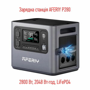 Зарядна станція AFERIY P280 (2800 Вт_2048 Вт·год, LiFePO4)