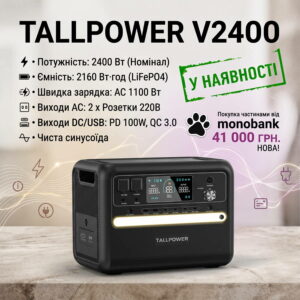 Зарядна станція TALLPOWER V2400 в наичии